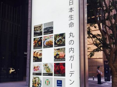 Nippon Life Marunouchi Garden Tower